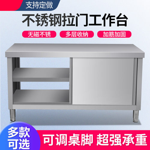 不锈钢用拉门工作台厨房桌子打荷操作台切菜商用台面案板柜