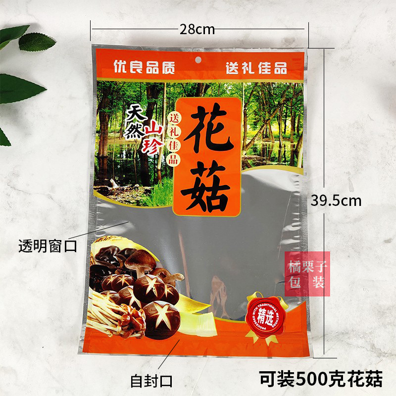 花菇包装袋250g500g半斤一斤干货山珍礼品自封袋拉链袋密封袋定制