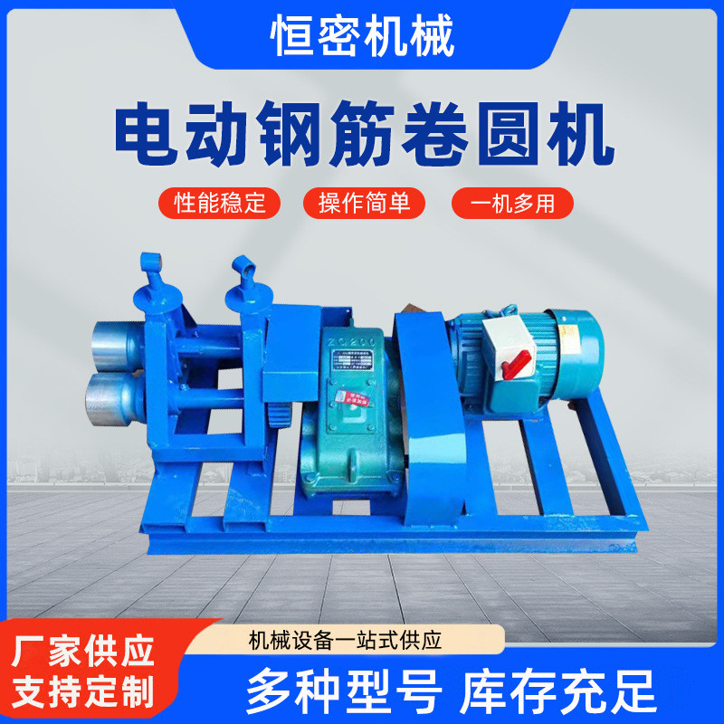 电动钢筋卷圆机小型铁丝打圈机弯弧机槽钢扁铁压圆机卷板机弯圆机