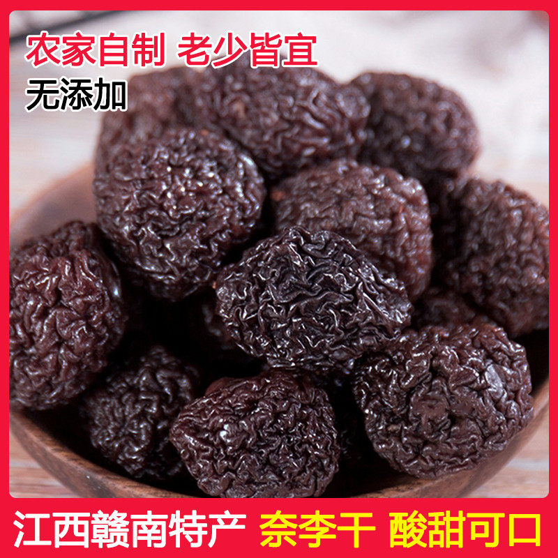 江西赣南特产农家自制奈李干原味芙蓉李子干孕妇酸甜开胃零食小吃