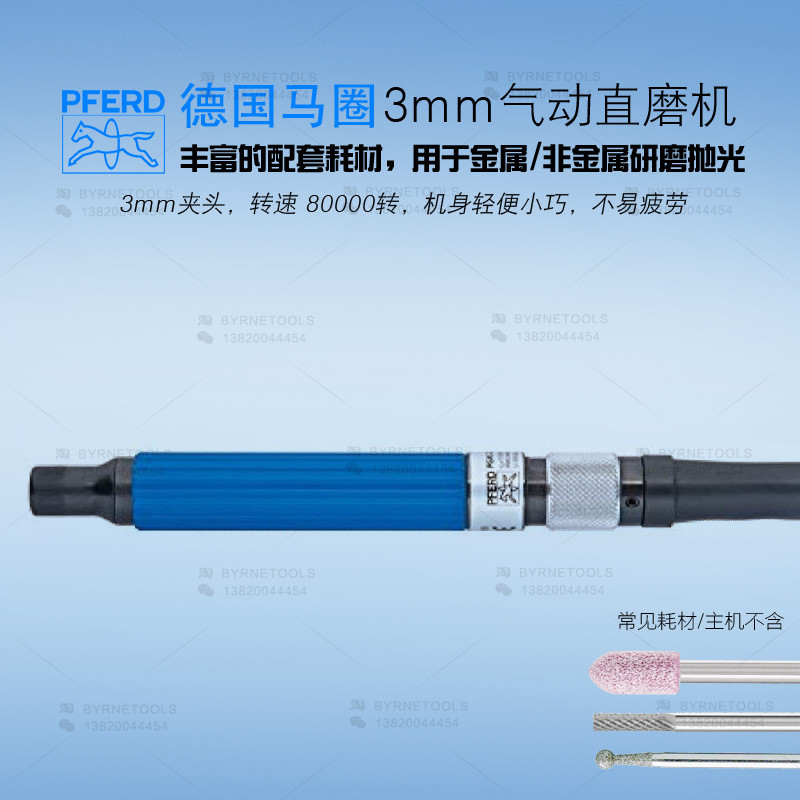 德國(guó)PFERD馬圈PGAS2/800E氣動(dòng)打磨筆修磨機(jī)風(fēng)磨筆直磨模磨機(jī)