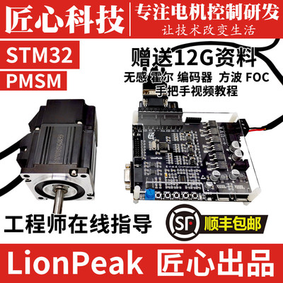 永磁同步电机开发板 PMSM编码器电机开发板 STM32学习板 PMSM FOC