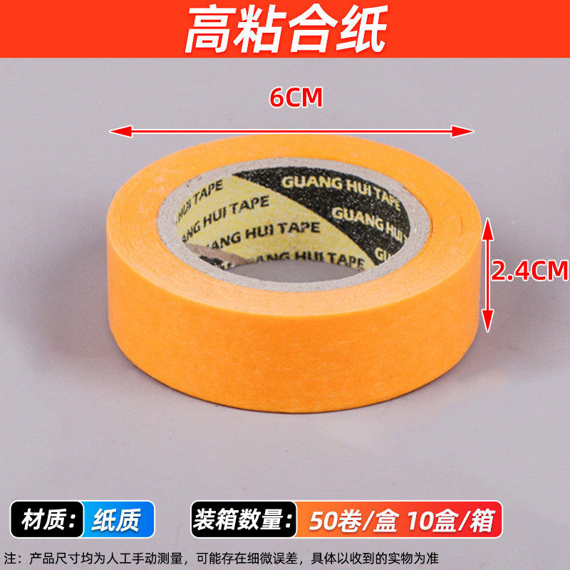 家装高粘合纸多手撕纸质封箱胶带纸胶带美纹纸规格粘合纸批发