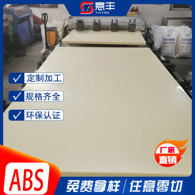 米黄色abs塑料板板低吸水性耐磨耐阻燃苯乙烯高厚颜色规格齐全,橡塑材料及制品,PP板,淘宝优惠券,粉丝福利购,淘宝优惠卷