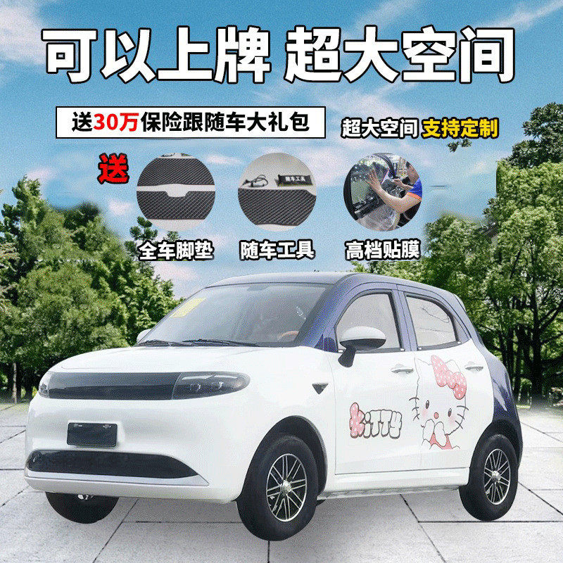 新能源电动四轮车家用老年人低速代步车全封闭老头乐新能源四轮车