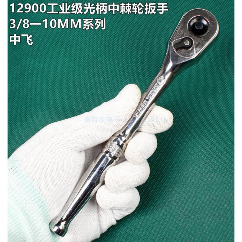 世达工业级13900大小飞快速棘轮扳手重型套筒12900中飞11900包邮