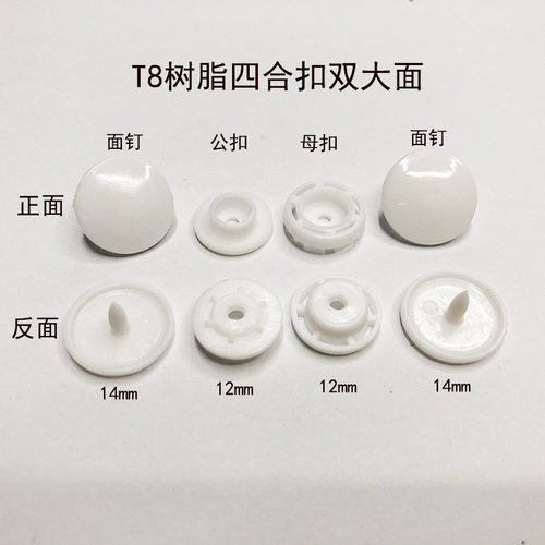t8塑料树脂四合扣彩色四合扣包起颜色一现货批