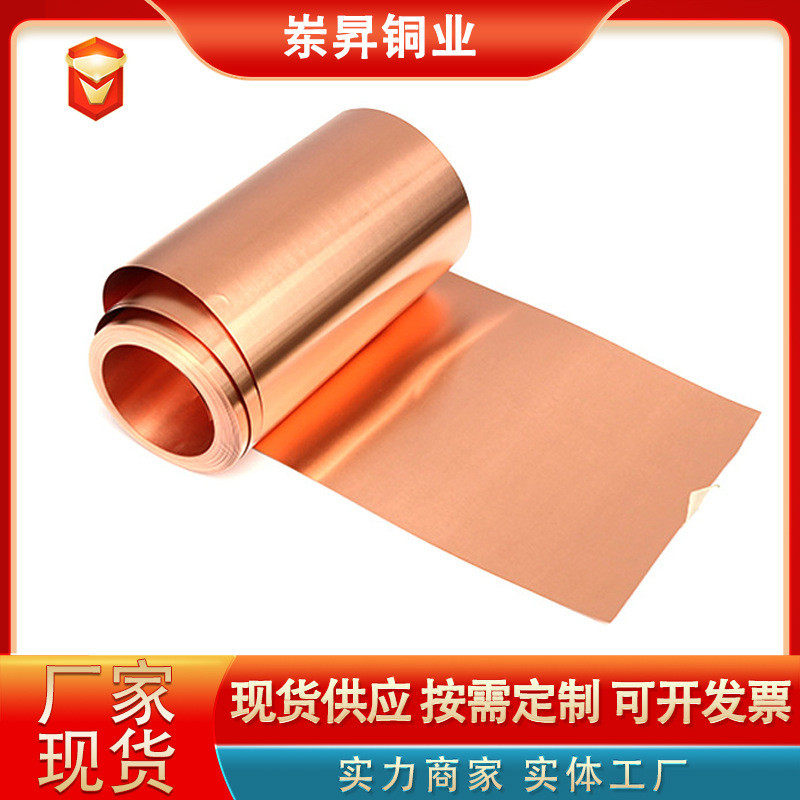 t2紫铜带0.05mm纯散热铜带紫铜箔加工超薄铜皮接地铜条