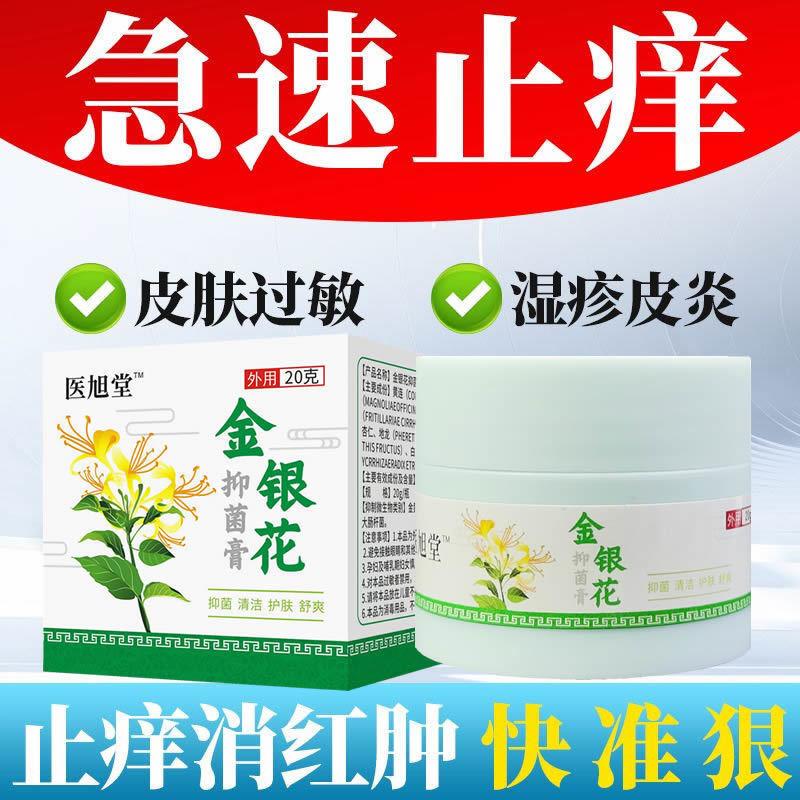 【官方优选】过敏性皮炎蚊虫叮咬消肿清凉止痒户外专用老牌子止痒