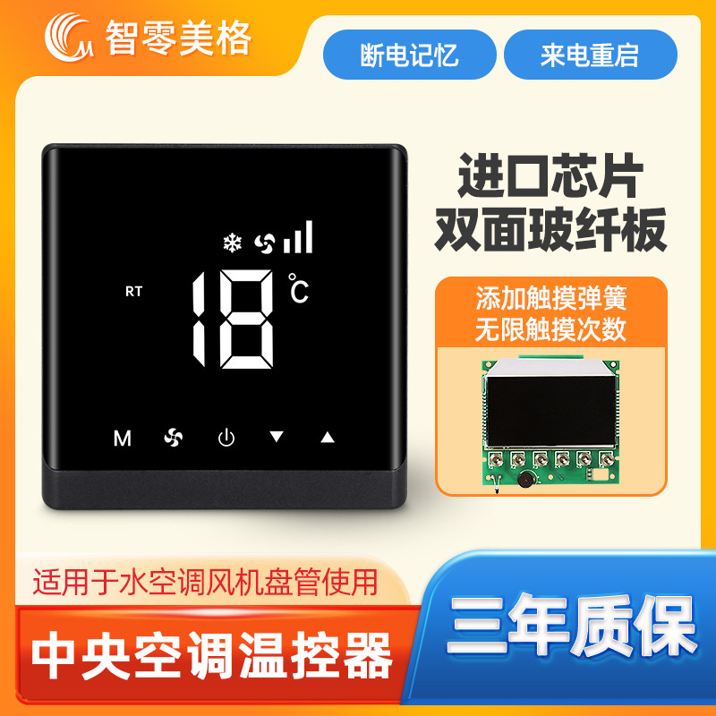 中央空调温控器水机风机盘管控制面板家用液晶曲面触摸屏三速开关