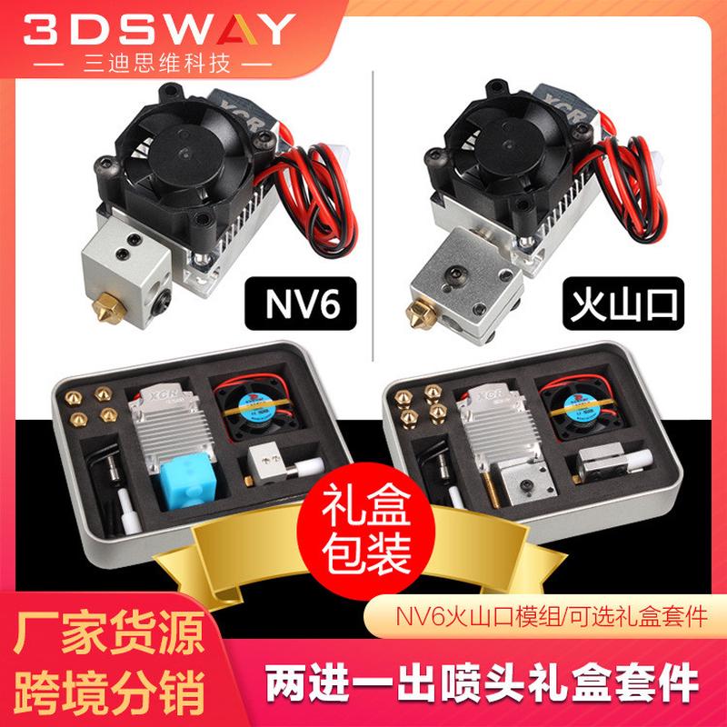 3DSWAY 3D打印机XCR 2IN1-V2两进一出换色双色挤出喷头 NV6火山口
