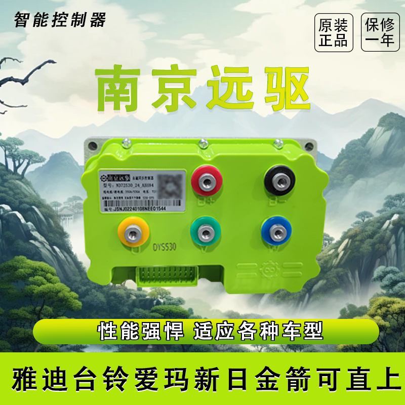 南京远驱控制器360控制器远驱72200/240/360 /530485小牛九号直上
