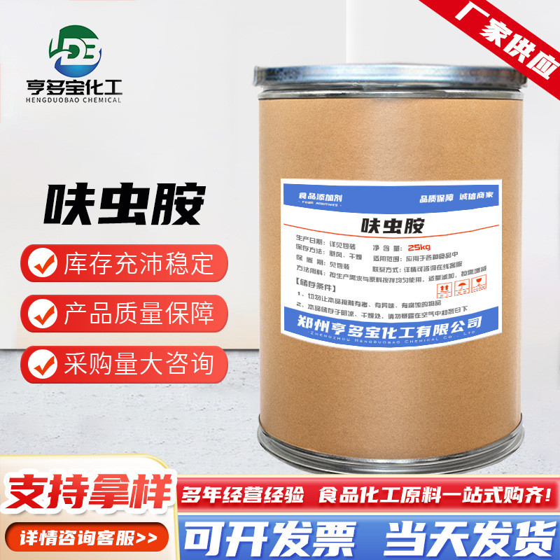 胺包邮呋虫胺水溶性呋虫厂家颗粒cas:165252–70–0呋虫胺原料