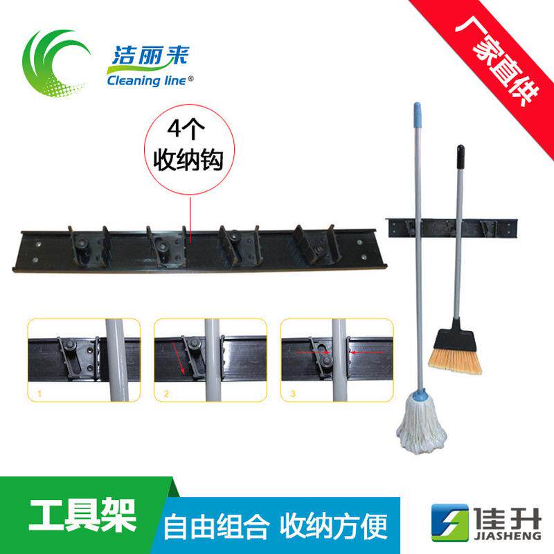 佳升洁丽来60cm多功能塑料拖把架扫把架清洁工具架收纳整理架