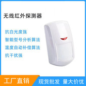 工厂直供防宠物红外线报警器感应器人体无线广角红外报警联动报警