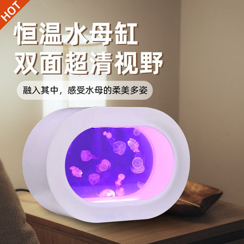 桌面观赏水族水母缸水母生态缸水母专用缸小型一缸多用亚克力鱼缸