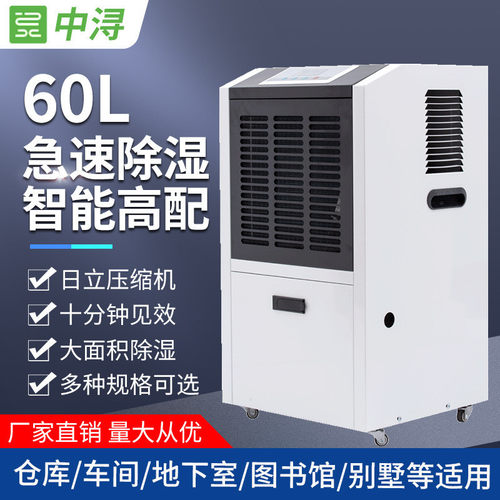 中浔60L大功率工业除湿机用地下室除湿器仓库车间配电房抽湿机