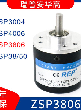 瑞普编码器ZSP3806-003G-1000BZ2-5L 1024 600光电旋转编码器电机