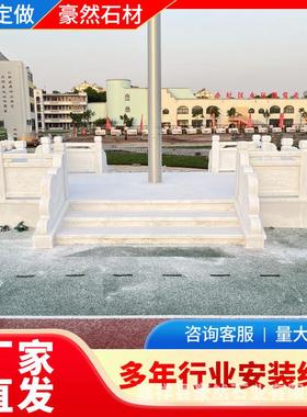 汉白玉升旗台栏板石雕栏杆校园广场升旗台庭院鱼池护栏户外石栏杆