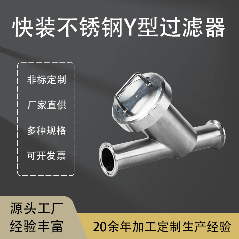 304/316L不锈钢y型过滤器快装式卡箍式三通卫生级过滤器