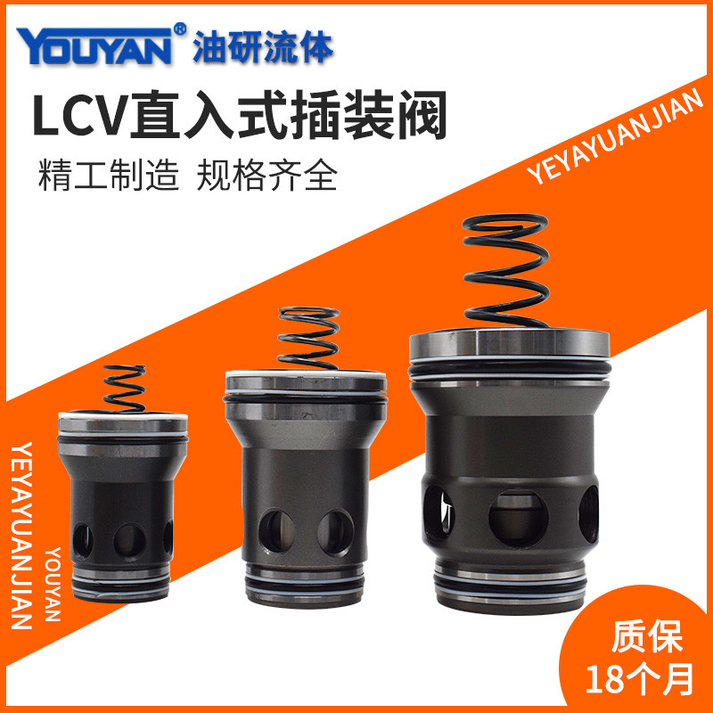 直入LCV-25/32插装式50逻辑阀40二通63插装阀B单向阀E溢流阀D 05