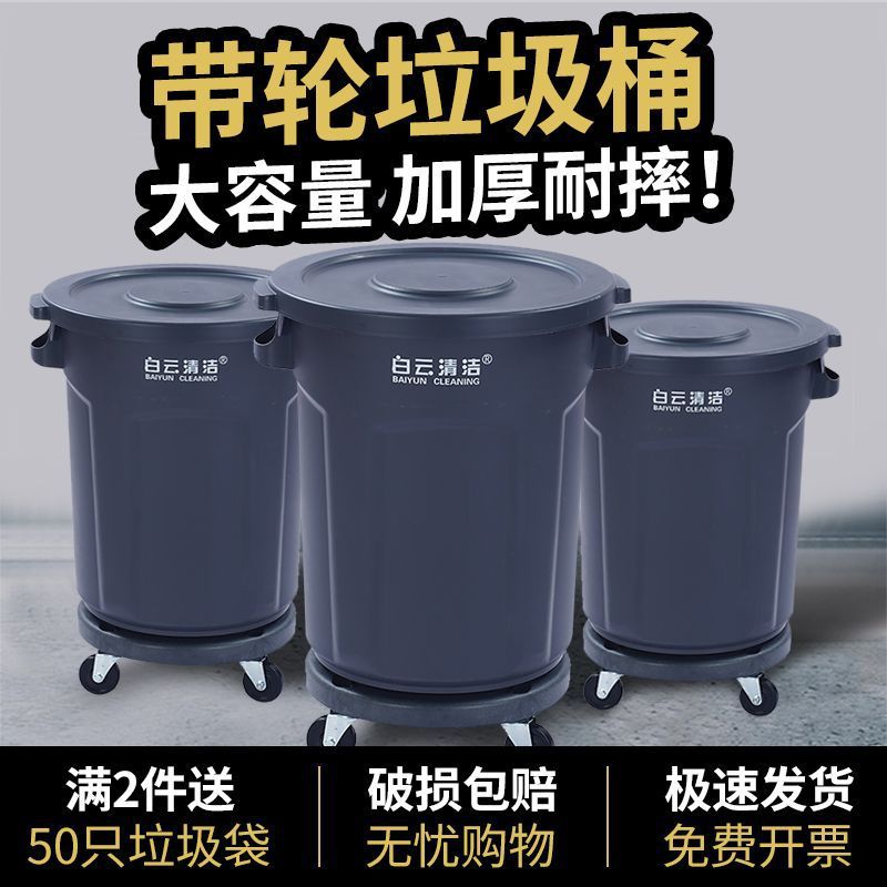 白云清洁圆形垃圾桶商用大容量带轮子大号户外环卫厨房餐饮泔水桶