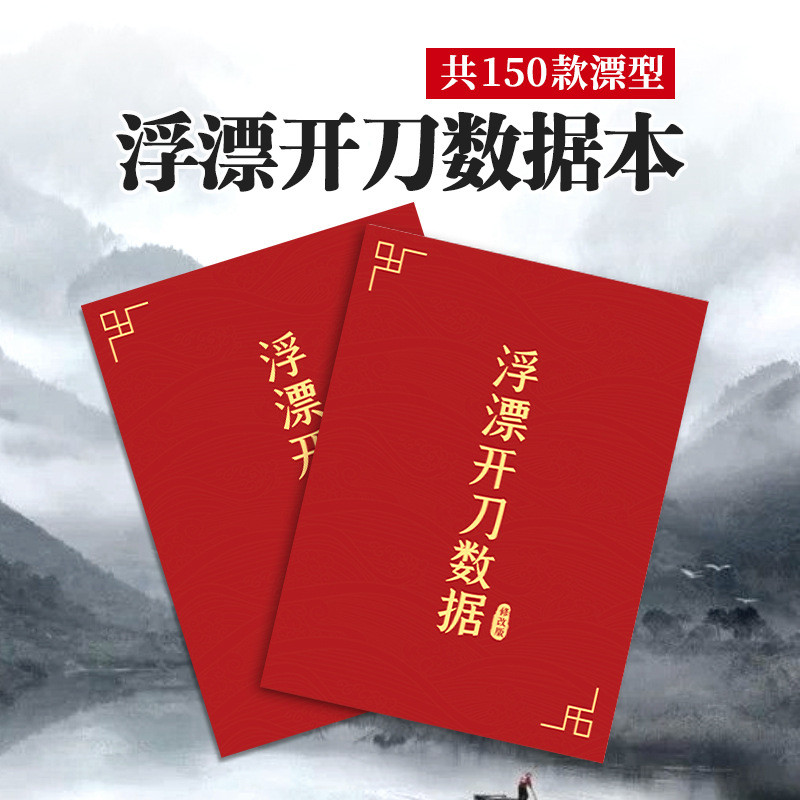 芦苇diy制作切割阿卢参数浮漂开刀数据本南荻手工彩页图册鱼漂书