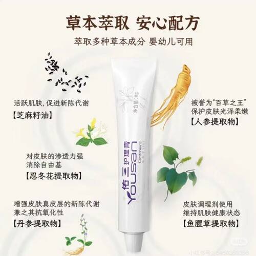 佑三护理膏官方旗舰店25g创伤止痛乳膏软膏身体按摩理疗舒缓