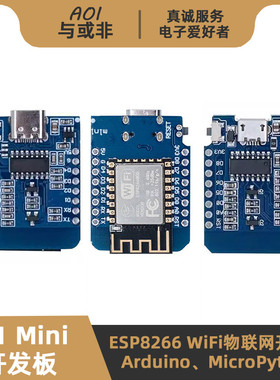 WeMos D1 Mini开发板 ESP8266芯片无线WiFi物联网模块兼容NodeMcu