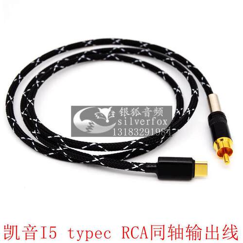 适用海贝播放器R5S R6III三代pro凯音n8 n7 type c转RCA数字同轴
