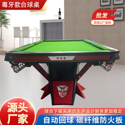 毒牙款台球桌工厂商用赛事专业黑八中式钢库桌球台厂球房升级