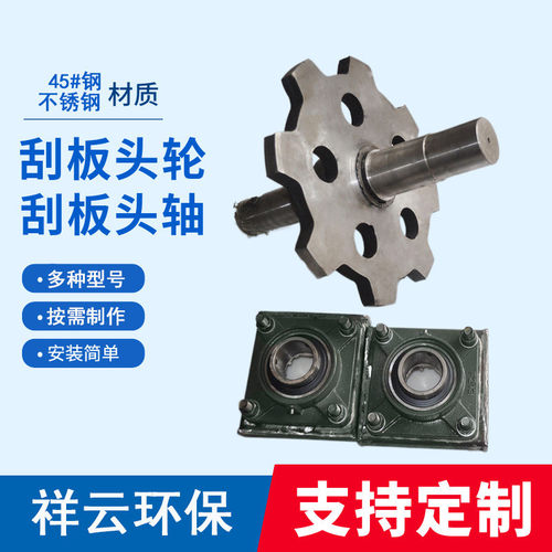 热销祥云输送机头轮尾轮头刮尾轴fu轴板机头尾总成板链机配件