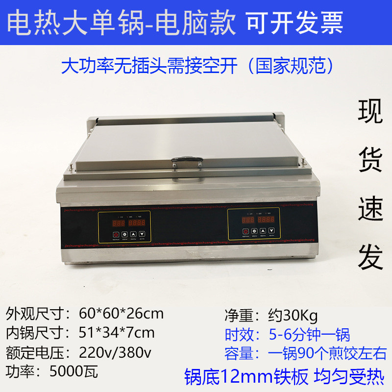 锅贴专用锅商用煎饺锅水煎包专用锅饺电煎全自动机煎包炉锅贴机锅
