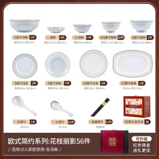 家用高级感陶瓷2024新款 景德镇饭碗碗碟套装 餐具乔迁碗盘饭碗碗具