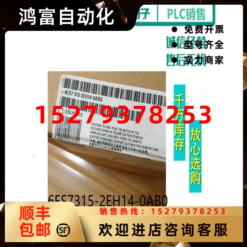 议价6ES73152EH140AB0西门子S7-300CPU6ES7315-2AH14/2EH14-0AB0