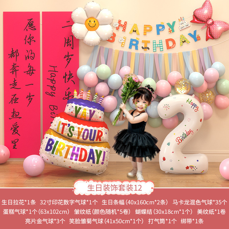 女孩儿童2周岁生日快乐装饰场景布置两二三3岁7七岁数字气球派对