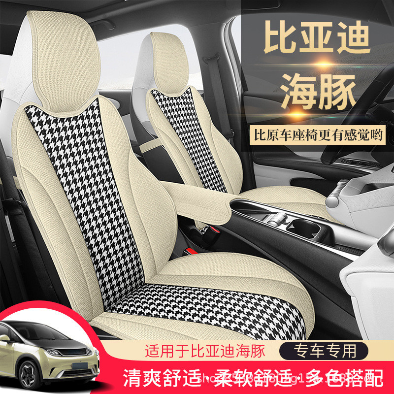 热销比亚迪半包汽车坐垫四季通用海豚座套新能源座椅套亚麻