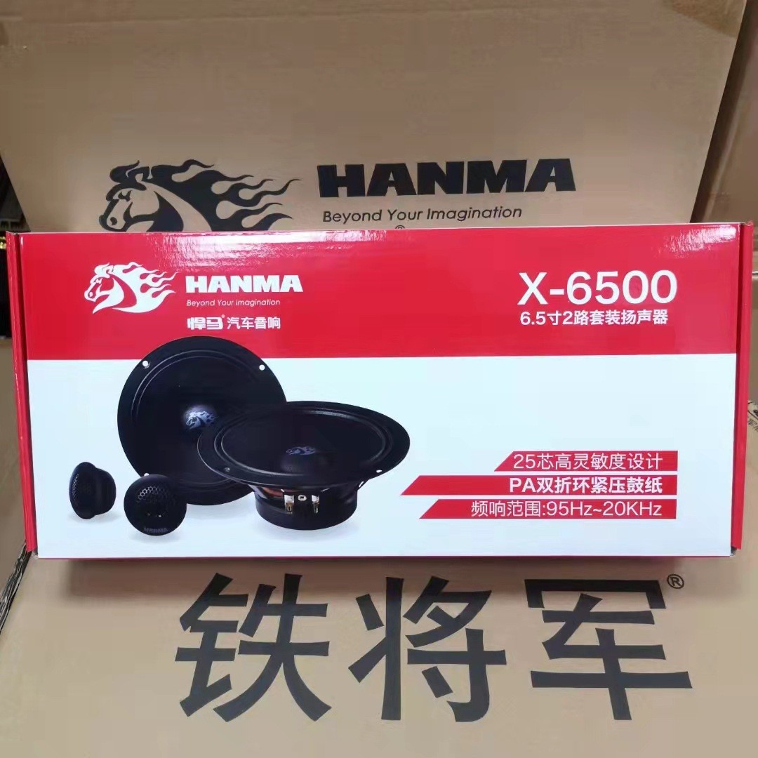 汽车音响喇叭X-65006.5寸2路套装扬声器