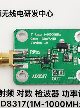 AD8317 射频 对数 检波器 功率计 1M---10000MHz 现货可直拍