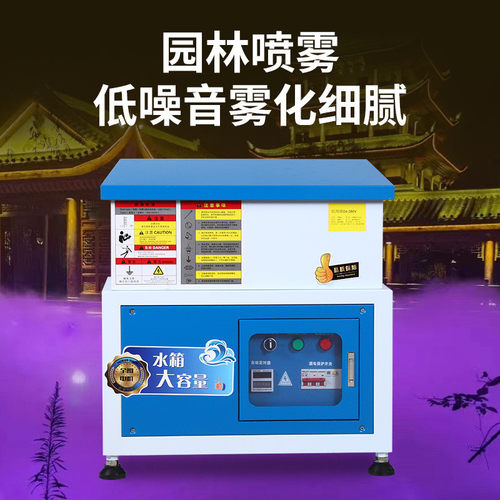 高压雾森系统主机雾别墅庭院假山售楼部景观造雾人造降温加湿设备
