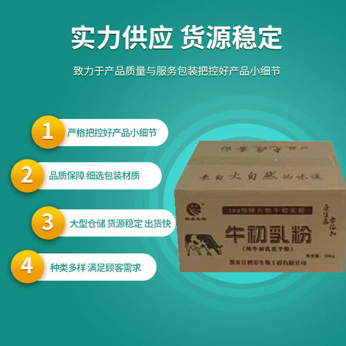 牛初乳免疫粉牛初乳冻干粉1kg起订牛初乳牛初乳球蛋白