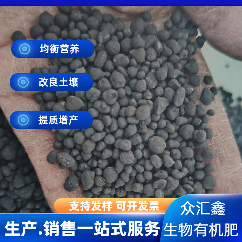 项目采购生物有机肥有机质50%有效活菌数1亿/g沃土增肥