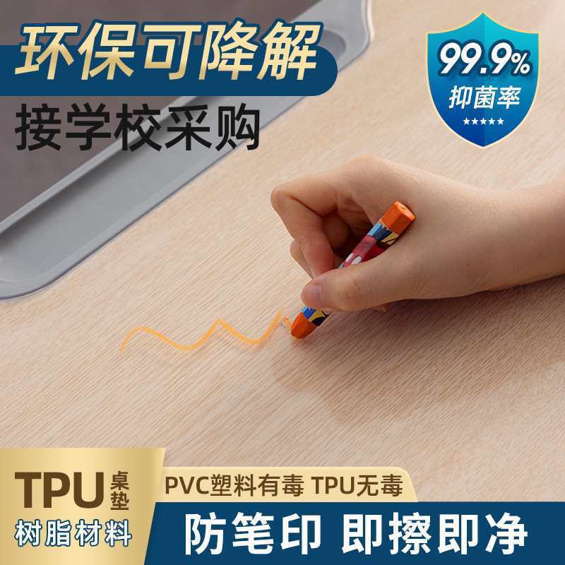 3FTPU书桌垫护眼透明写字台桌垫小学生儿童学习课桌桌布
