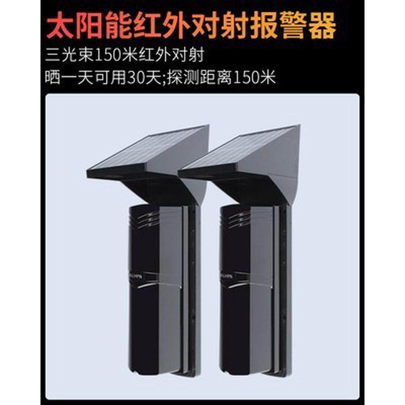 太阳能红外对射报警器户外门窗周界防盗围墙红外线报警器红外光栅