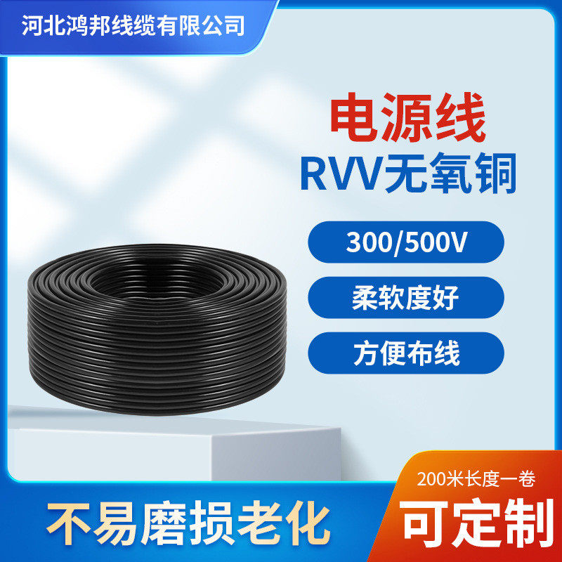 电源线rvv无氧无氧防水阻燃电缆家用多芯控制信号铜铜电源护套线