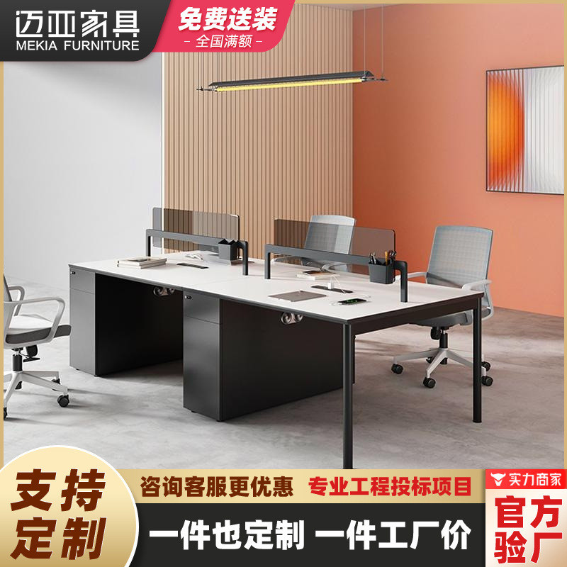 时尚屏风职员办公桌面对面4人位员工位现代简约企业电脑桌椅组合