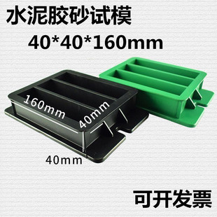 水泥胶砂试模灌浆料试块模具盒子40*40*160压浆软练三联钢塑料