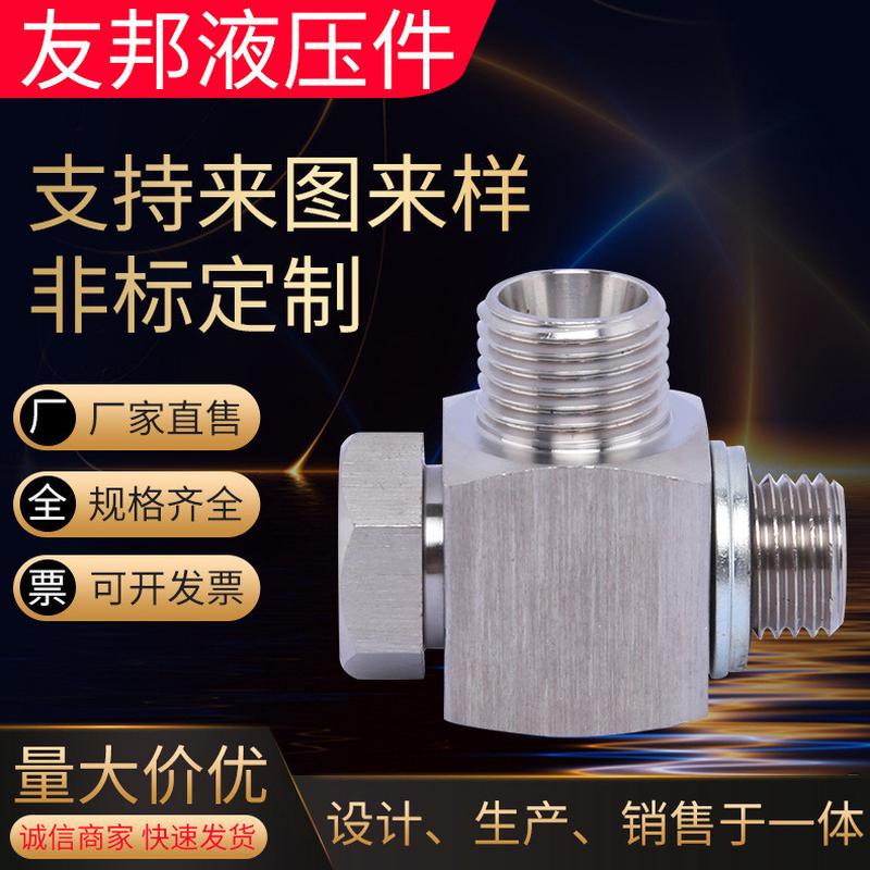 不锈钢卡套式铰接接头供应不锈钢卡套式铰接接头批发接头