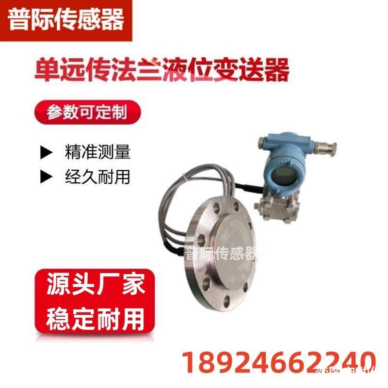 3051CD4A22A1BS1B4M5D4/1199WDF54GFFWG2DA00E单远传法兰液位