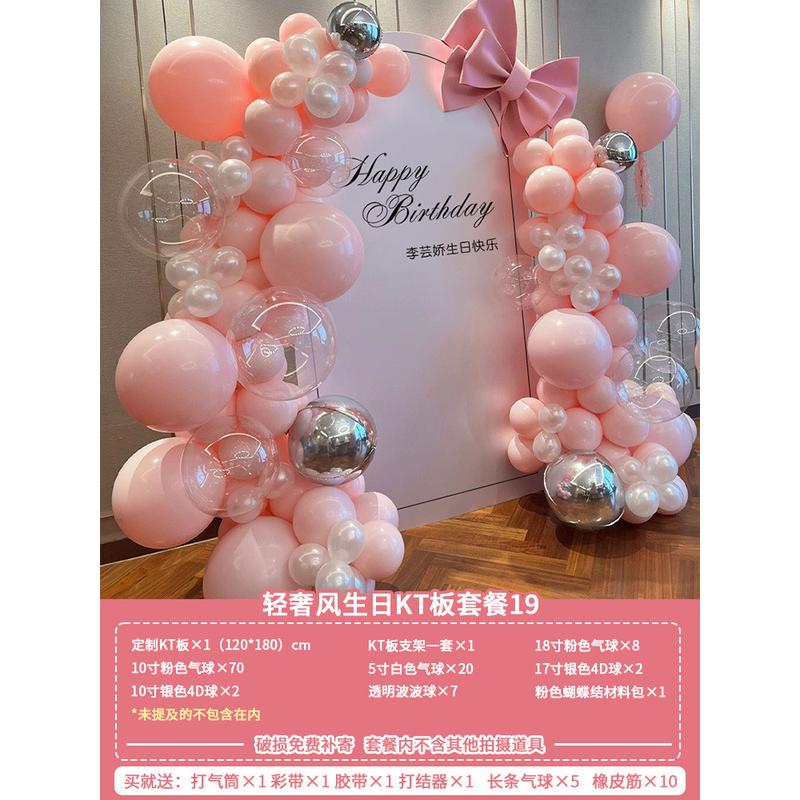 18岁女孩成人礼生日布置气球装饰场景派对网红宴会场kt板背景墙